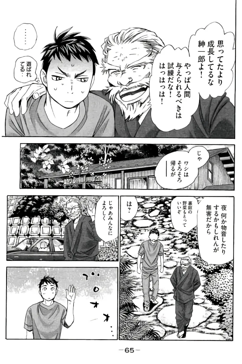8♀1♂ 第07巻 Page.66