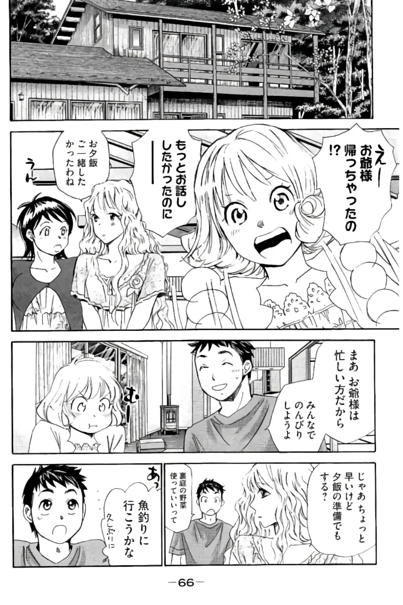 8♀1♂ 第07巻 Page.67