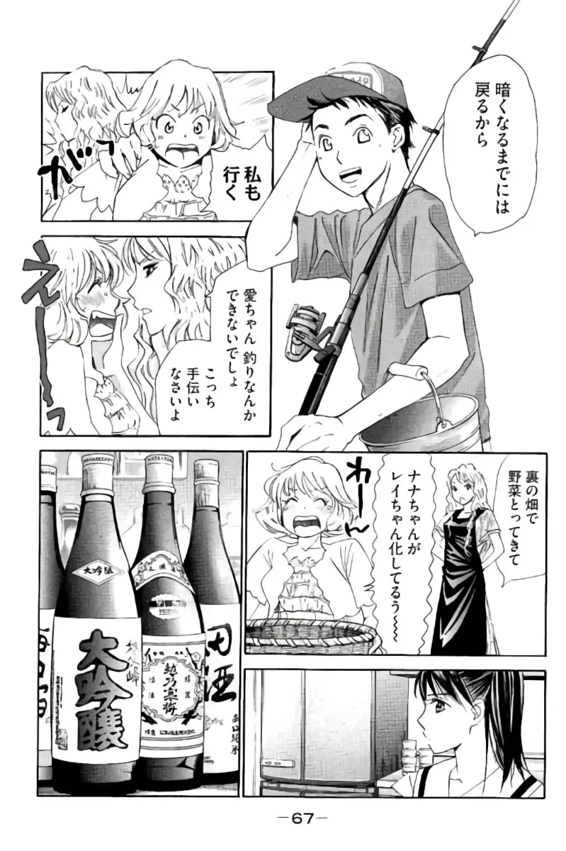8♀1♂ 第07巻 Page.68