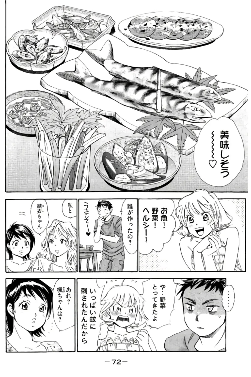 8♀1♂ 第07巻 Page.73