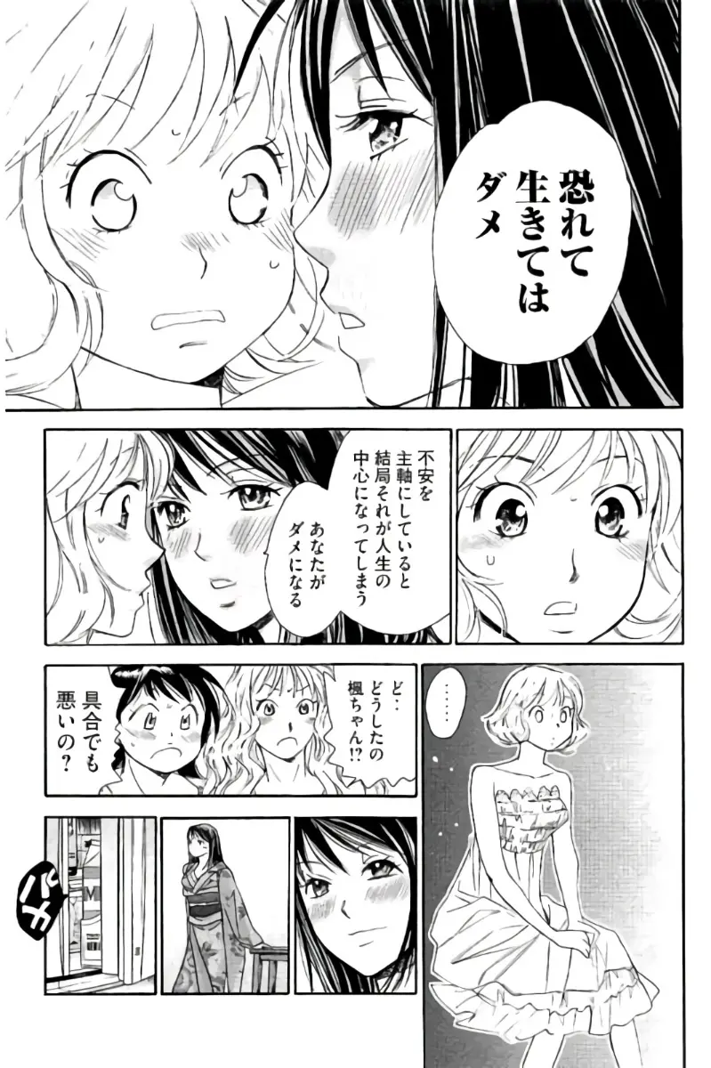 8♀1♂ 第07巻 Page.76