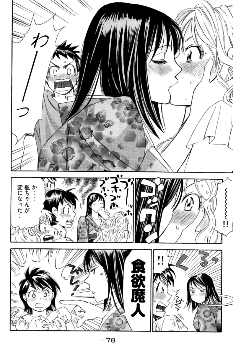 8♀1♂ 第07巻 Page.79