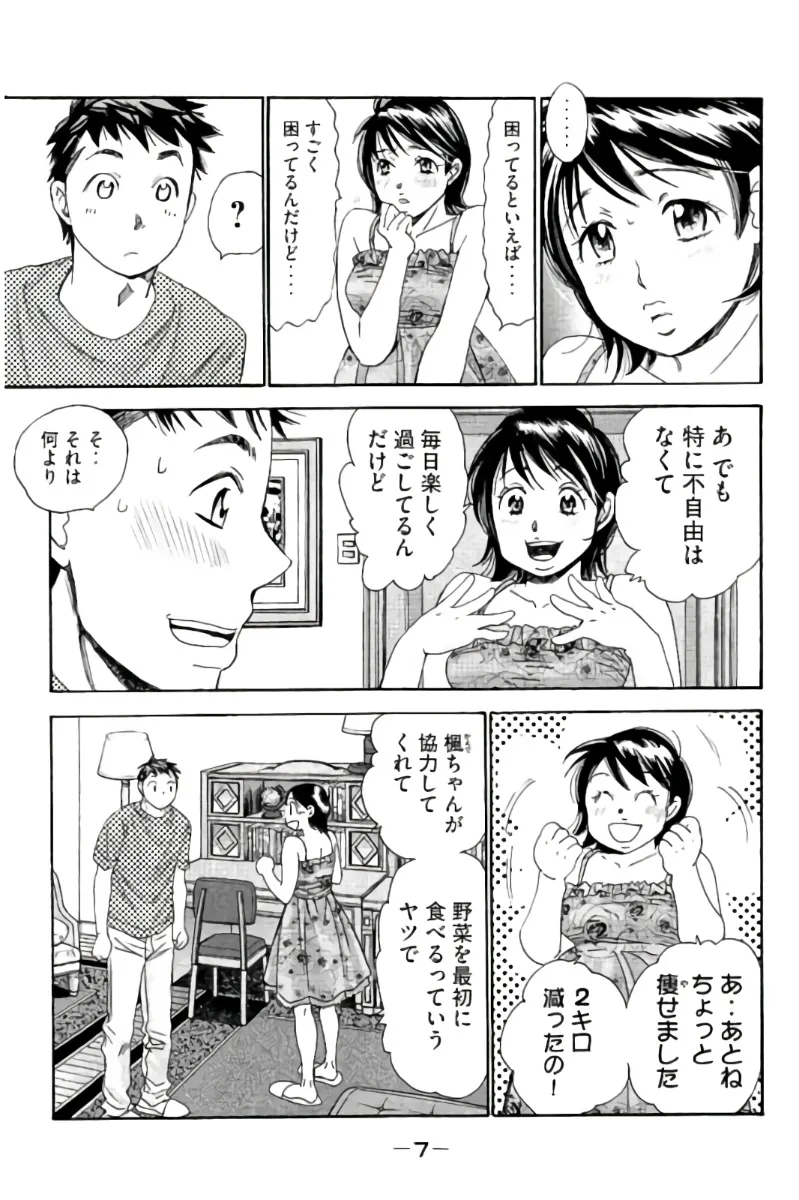 8♀1♂ 第07巻 Page.8