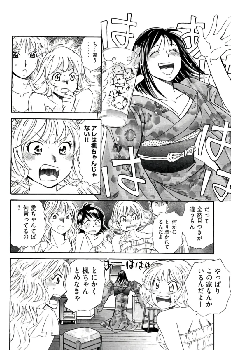 8♀1♂ 第07巻 Page.81