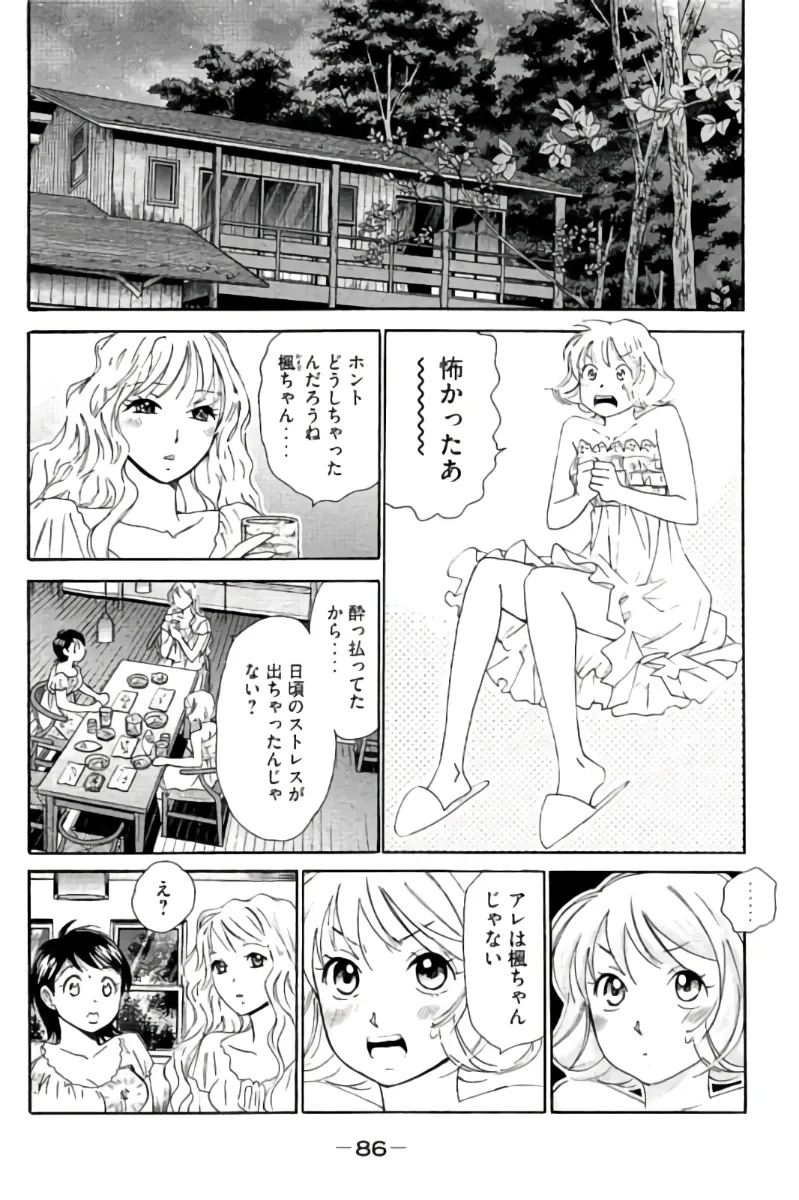 8♀1♂ 第07巻 Page.87