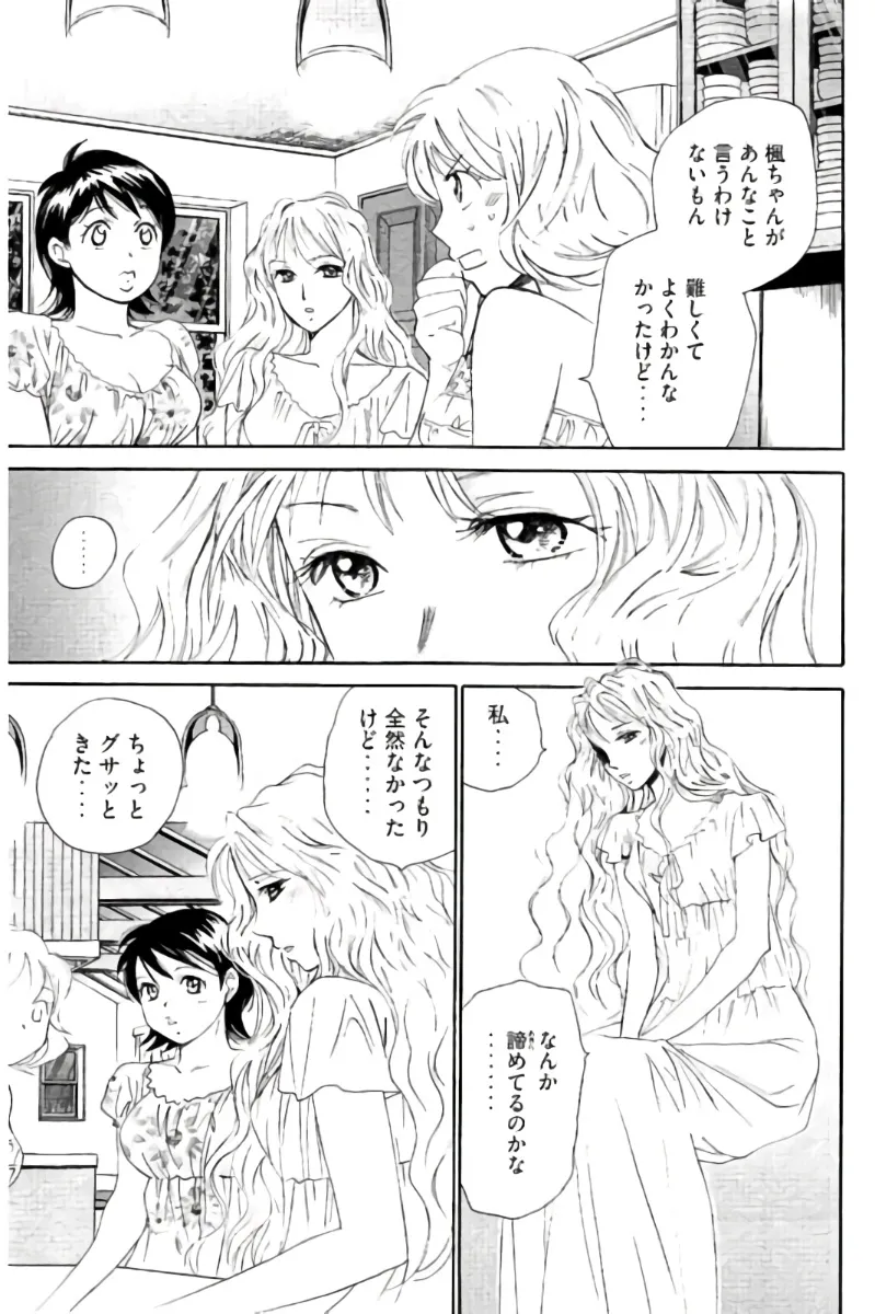 8♀1♂ 第07巻 Page.88