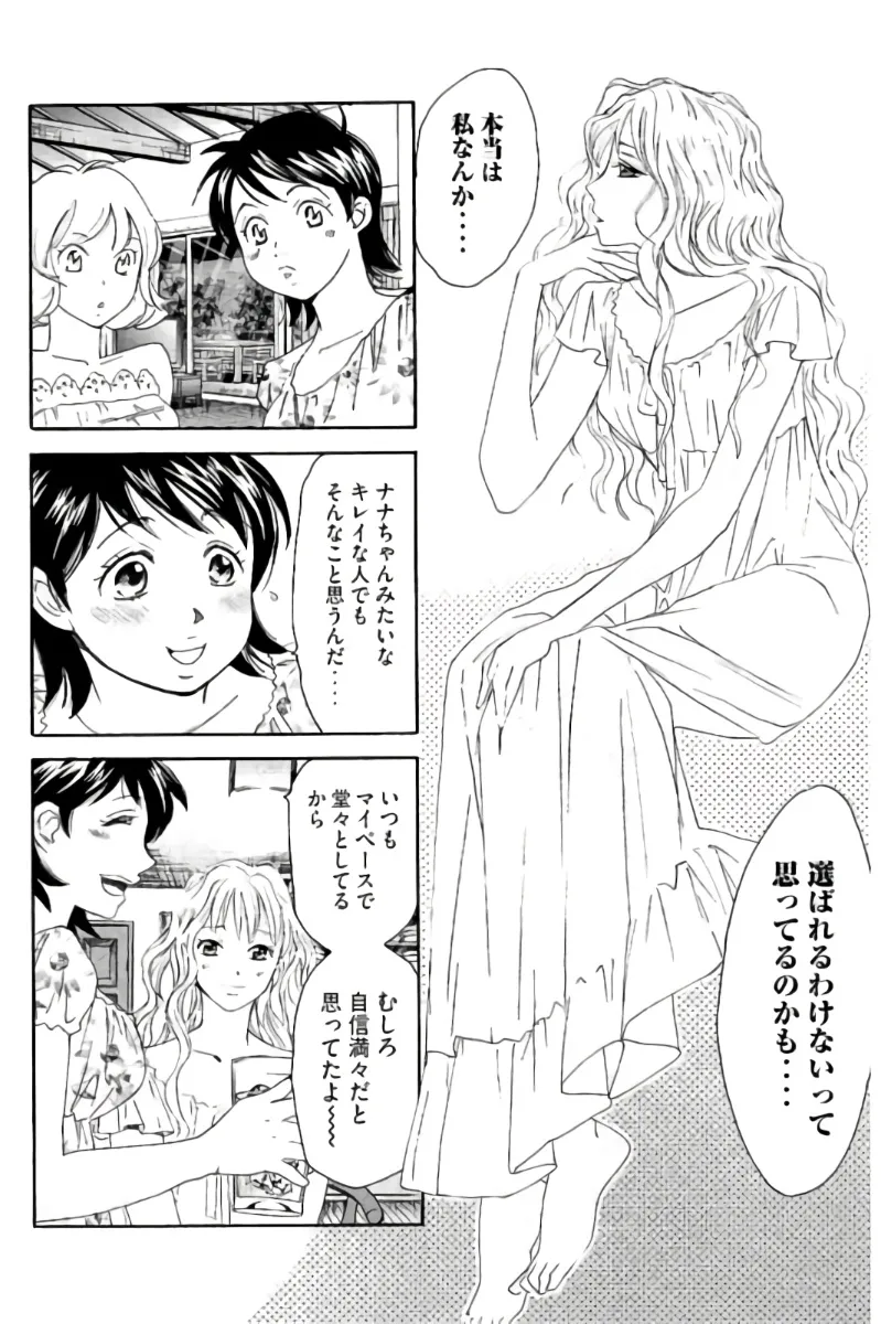 8♀1♂ 第07巻 Page.89