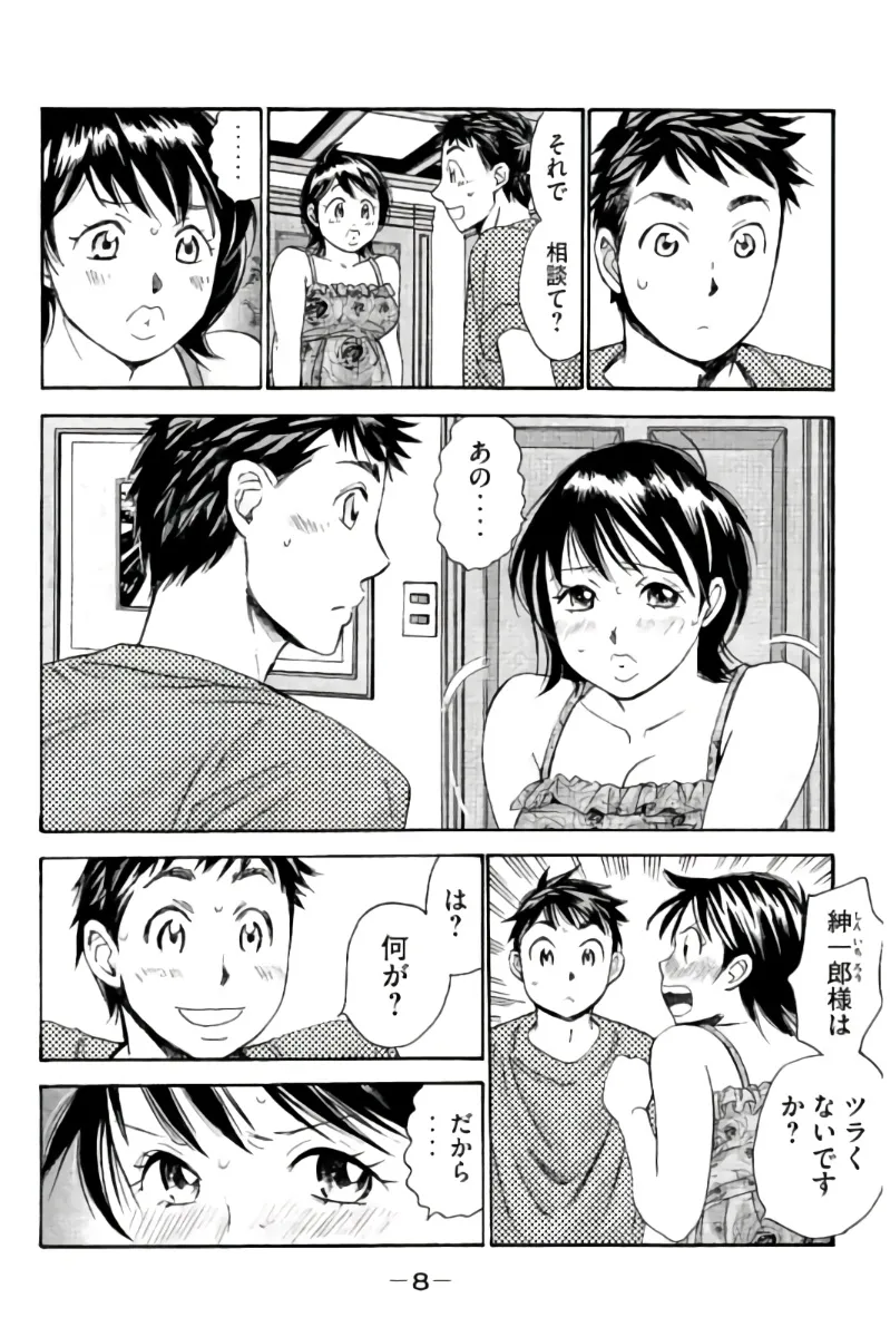 8♀1♂ 第07巻 Page.9