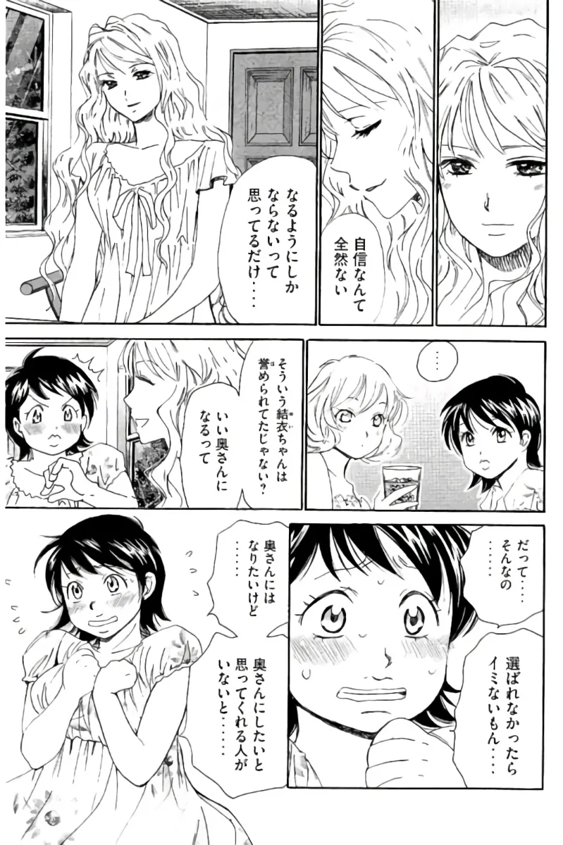 8♀1♂ 第07巻 Page.90