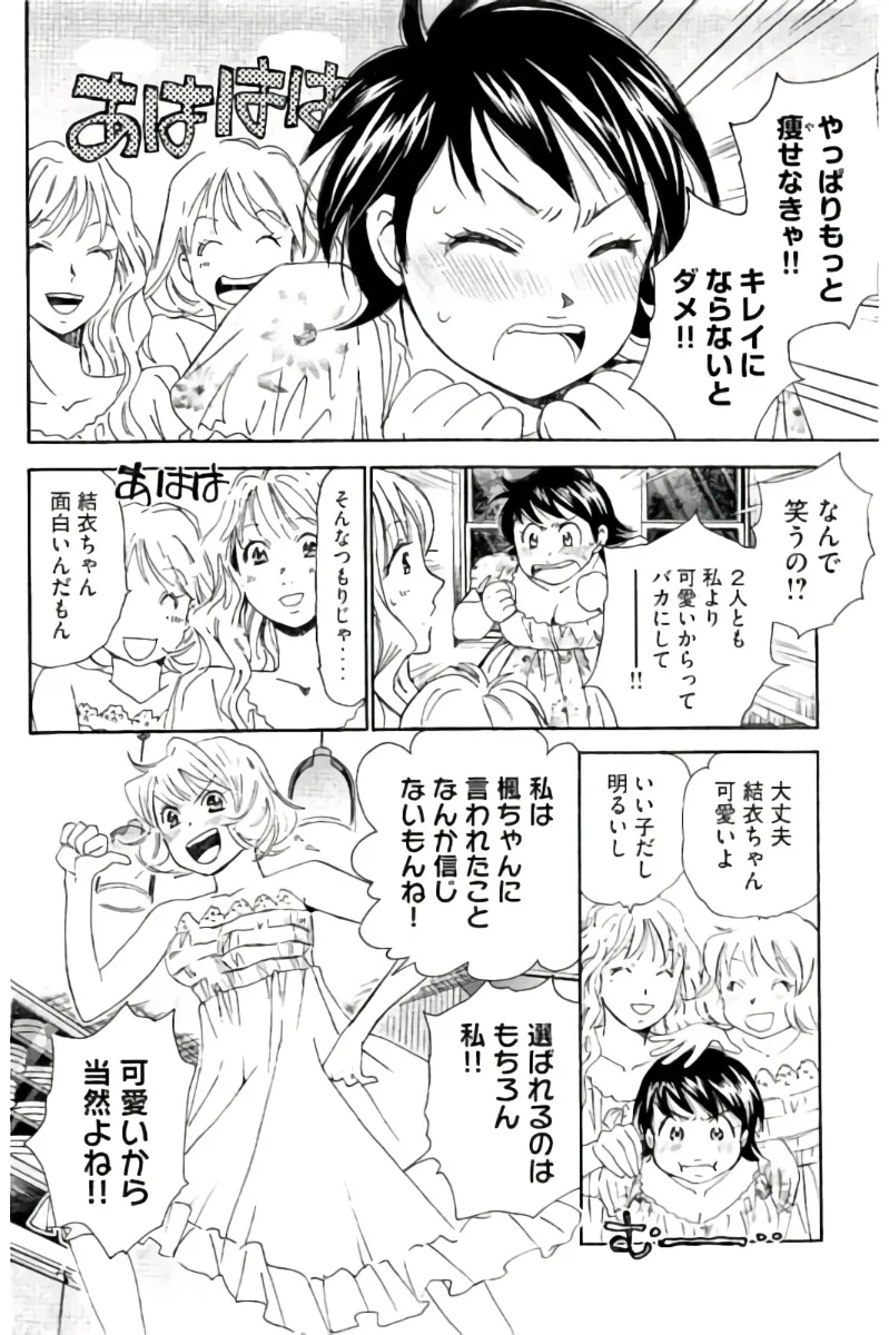 8♀1♂ 第07巻 Page.91