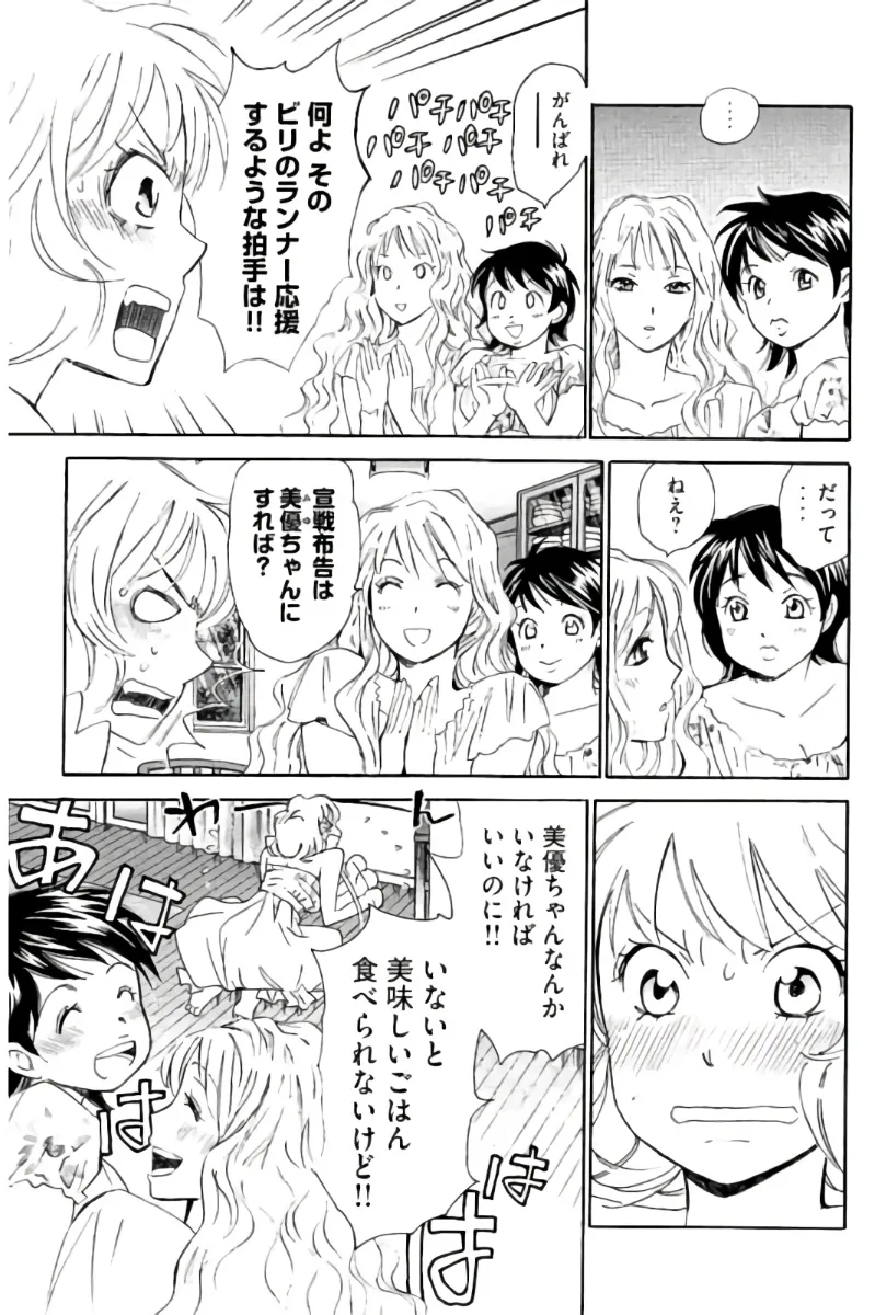 8♀1♂ 第07巻 Page.92