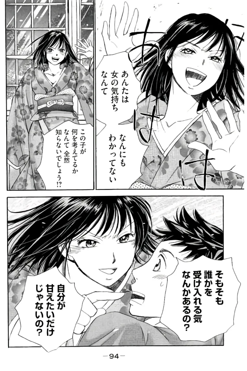 8♀1♂ 第07巻 Page.95
