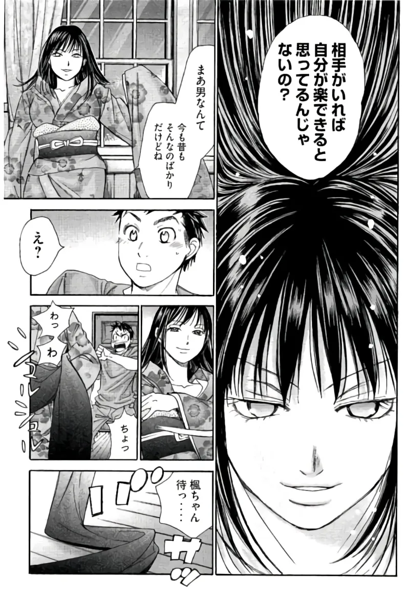 8♀1♂ 第07巻 Page.96