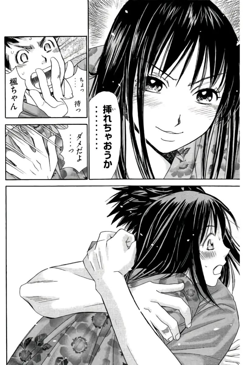 8♀1♂ 第07巻 Page.99