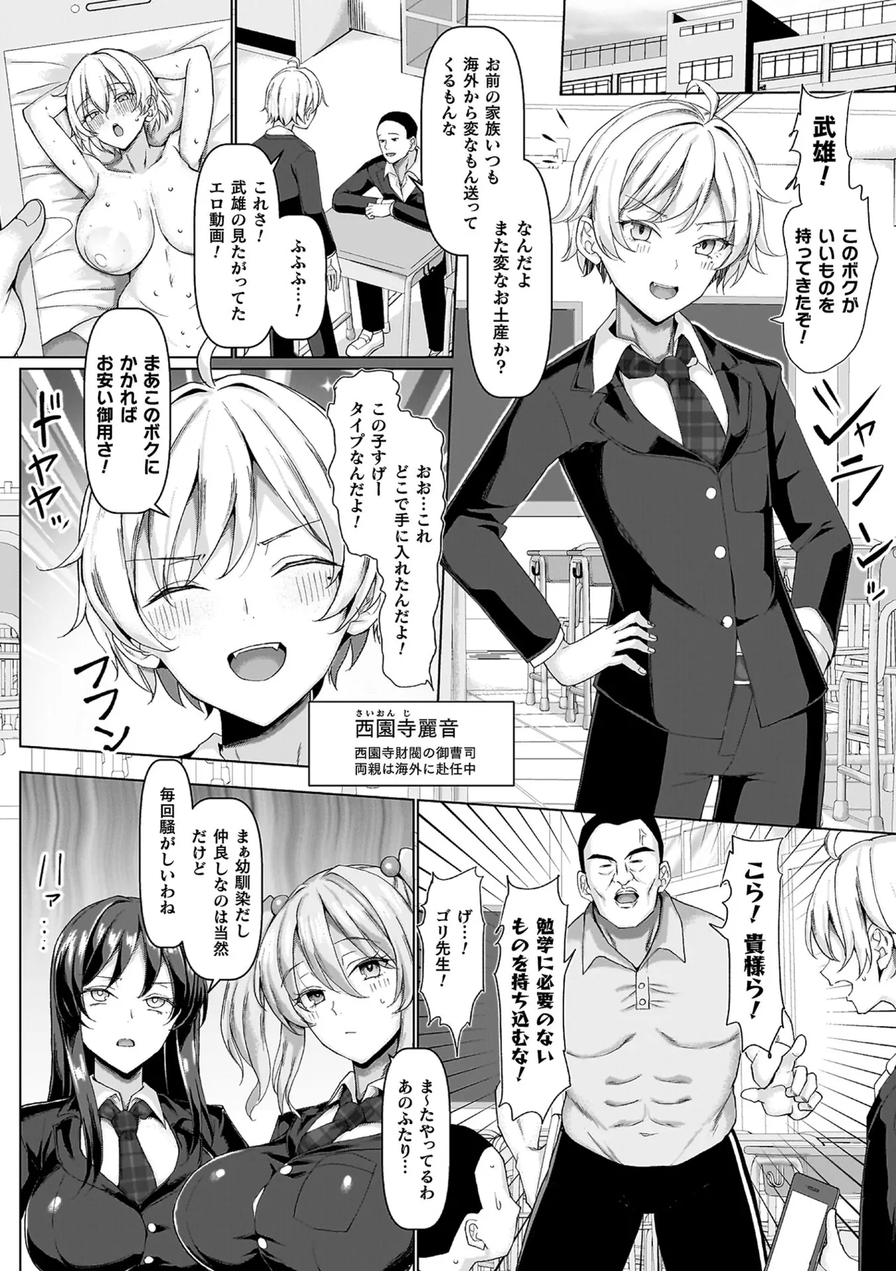 マブダチナガチチ大変身 交尾街道すごろく付限定版 Page.138