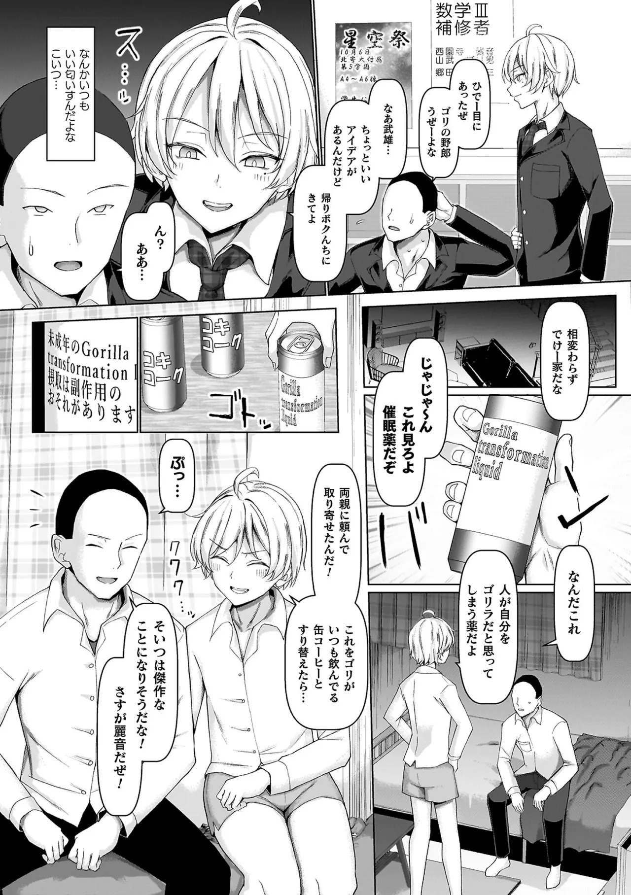マブダチナガチチ大変身 交尾街道すごろく付限定版 Page.139
