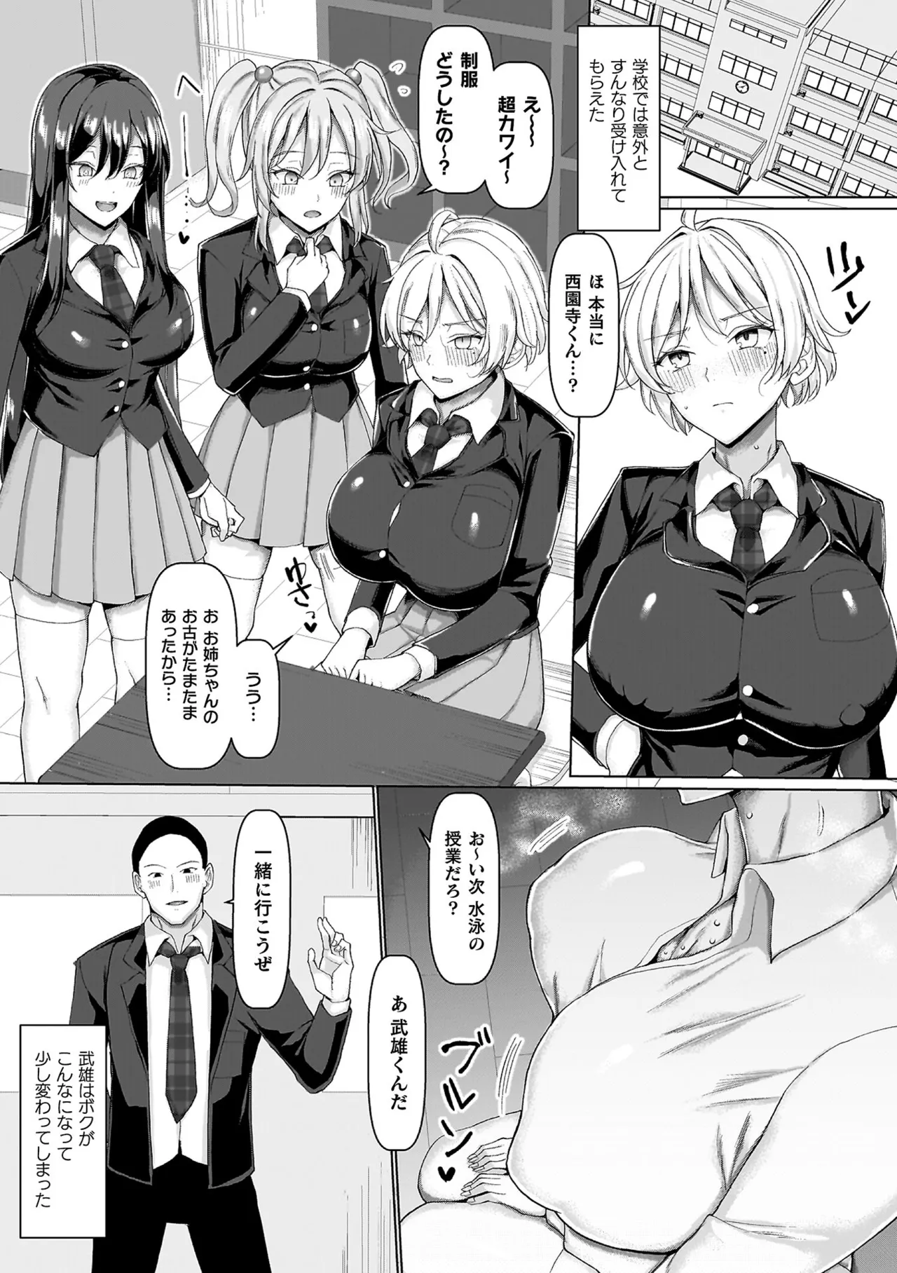 マブダチナガチチ大変身 交尾街道すごろく付限定版 Page.151