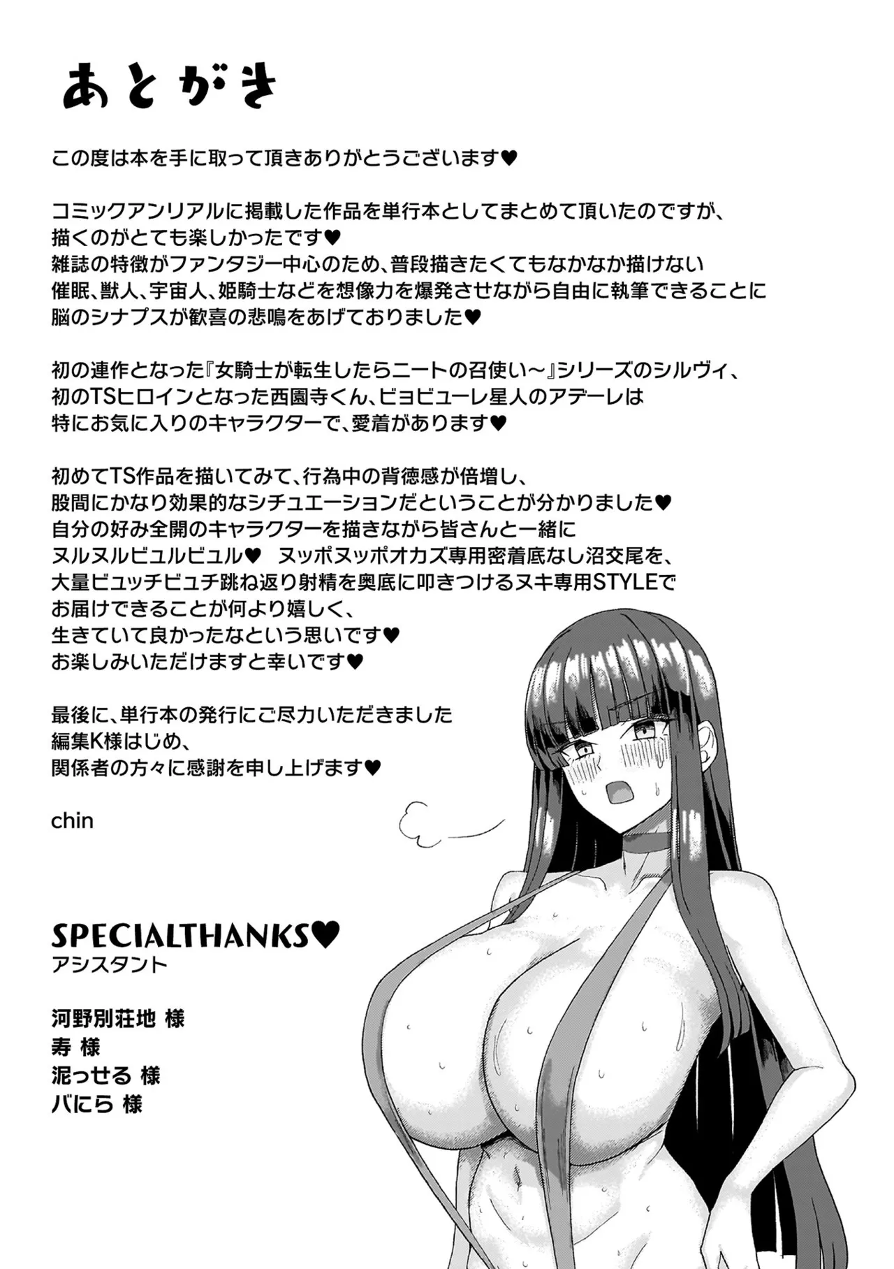マブダチナガチチ大変身 交尾街道すごろく付限定版 Page.191