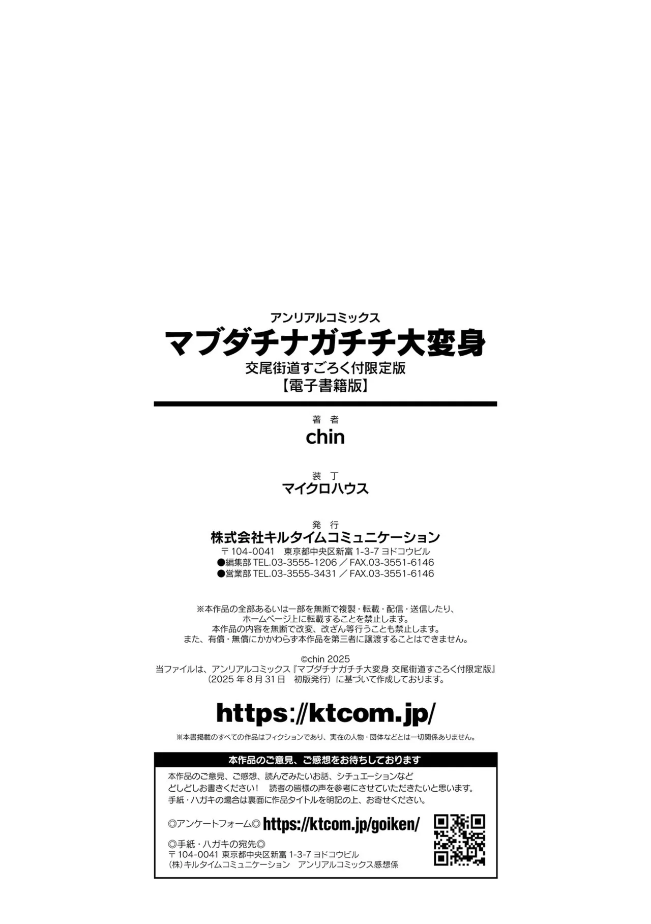 マブダチナガチチ大変身 交尾街道すごろく付限定版 Page.194