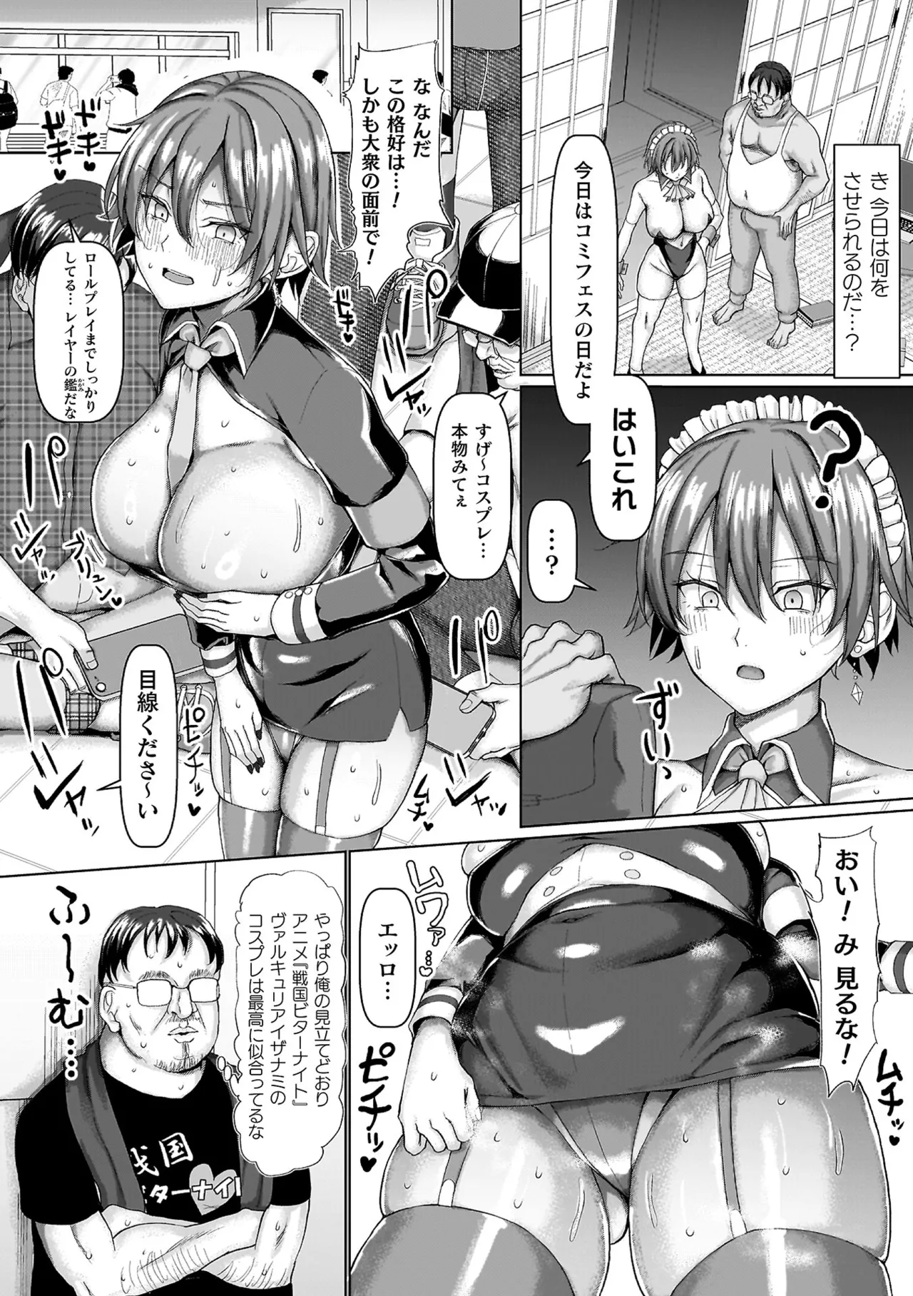 マブダチナガチチ大変身 交尾街道すごろく付限定版 Page.20