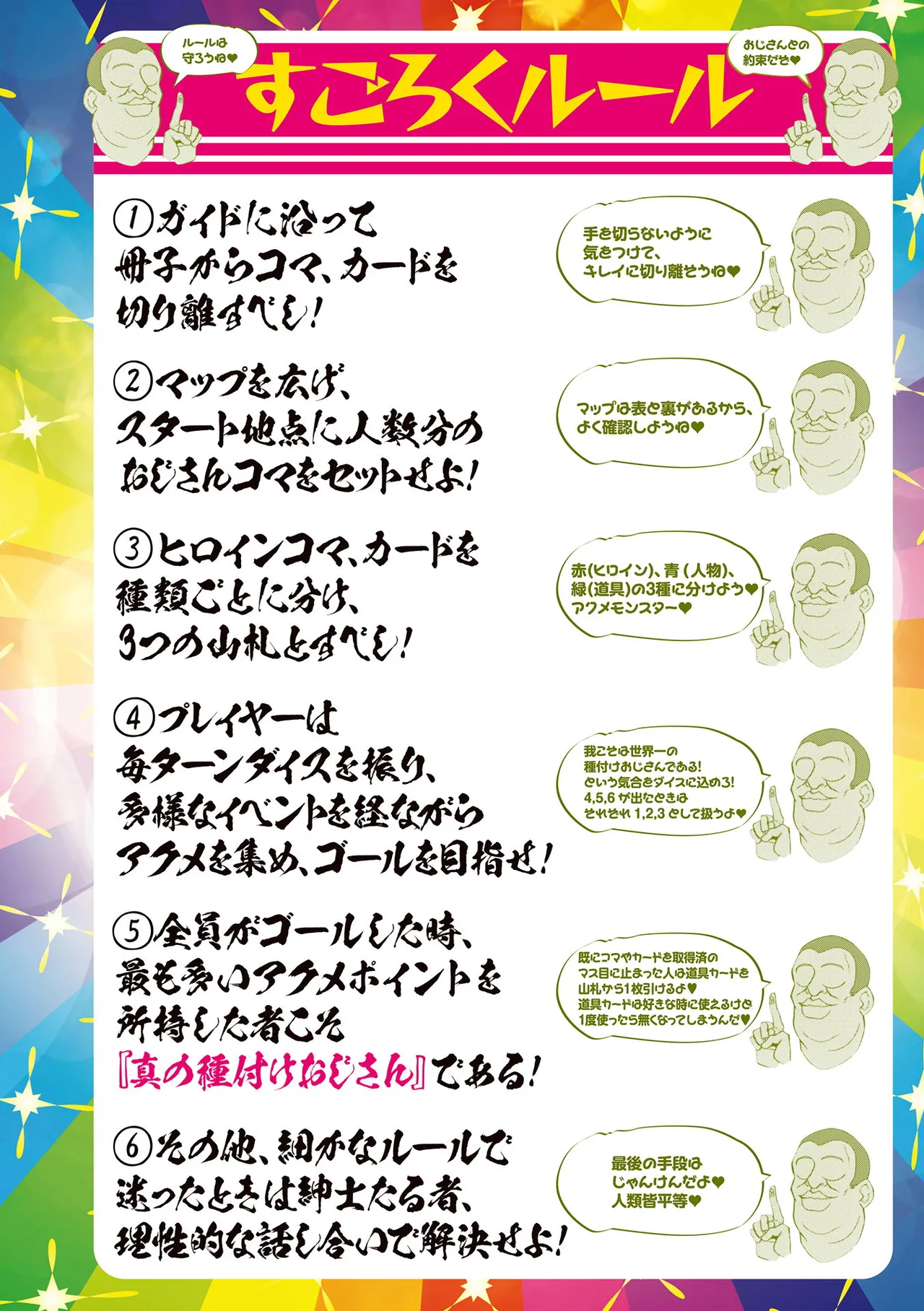 マブダチナガチチ大変身 交尾街道すごろく付限定版 Page.201