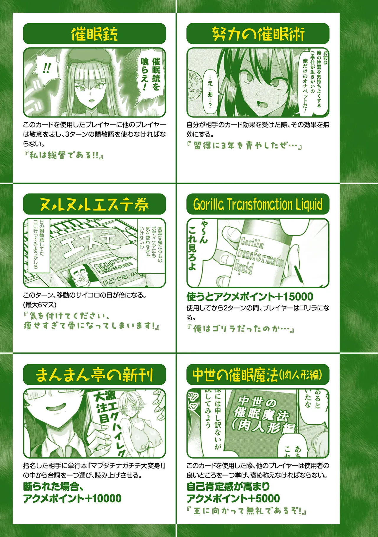 マブダチナガチチ大変身 交尾街道すごろく付限定版 Page.210