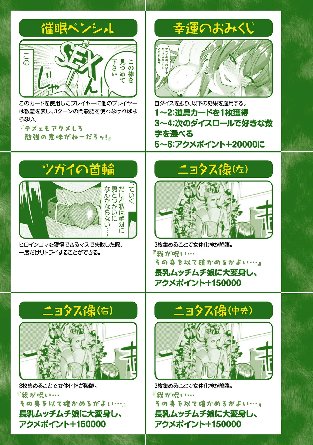 マブダチナガチチ大変身 交尾街道すごろく付限定版 Page.212