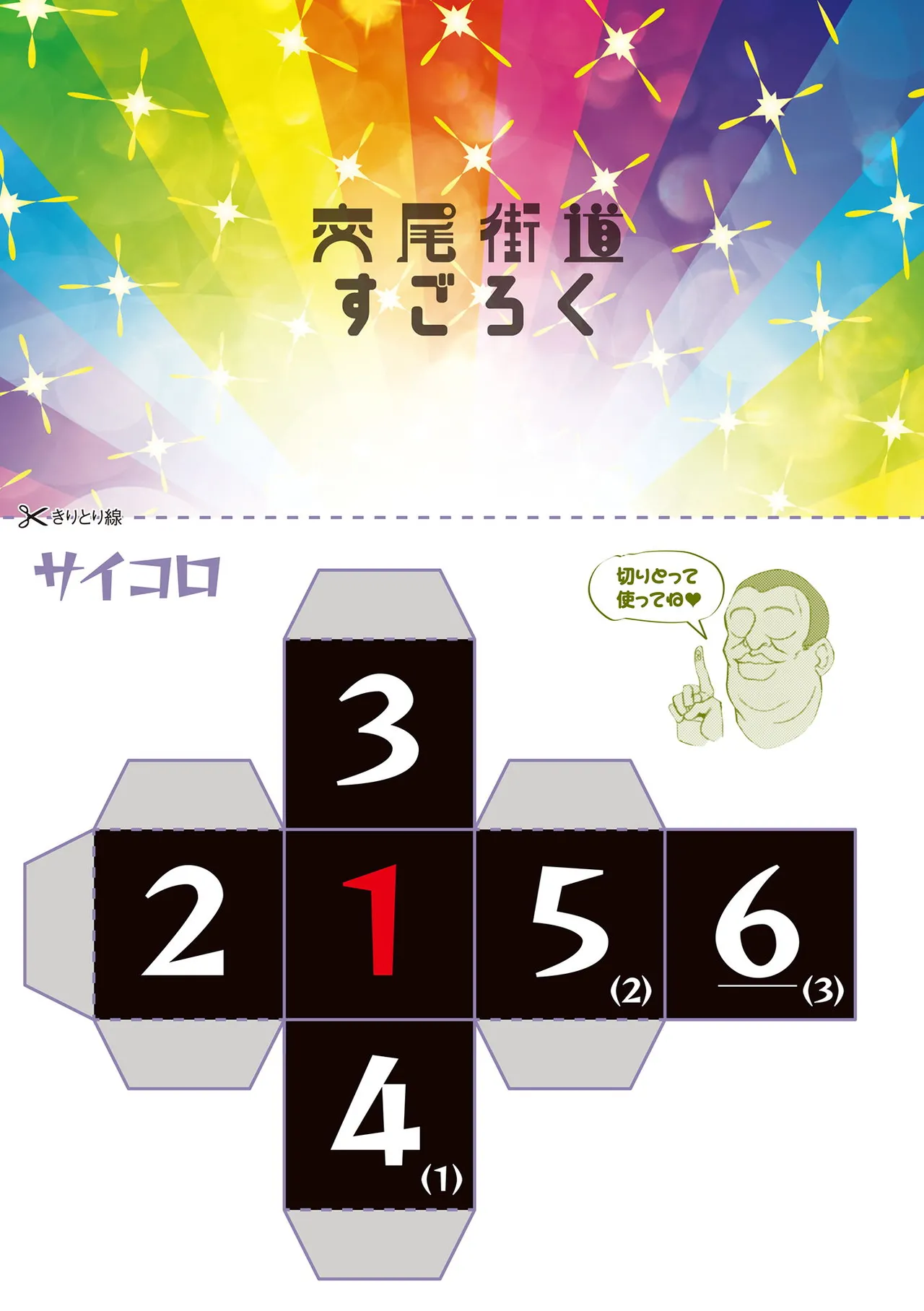 マブダチナガチチ大変身 交尾街道すごろく付限定版 Page.214