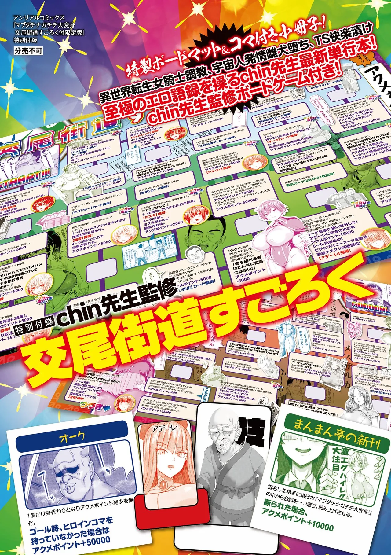 マブダチナガチチ大変身 交尾街道すごろく付限定版 Page.215