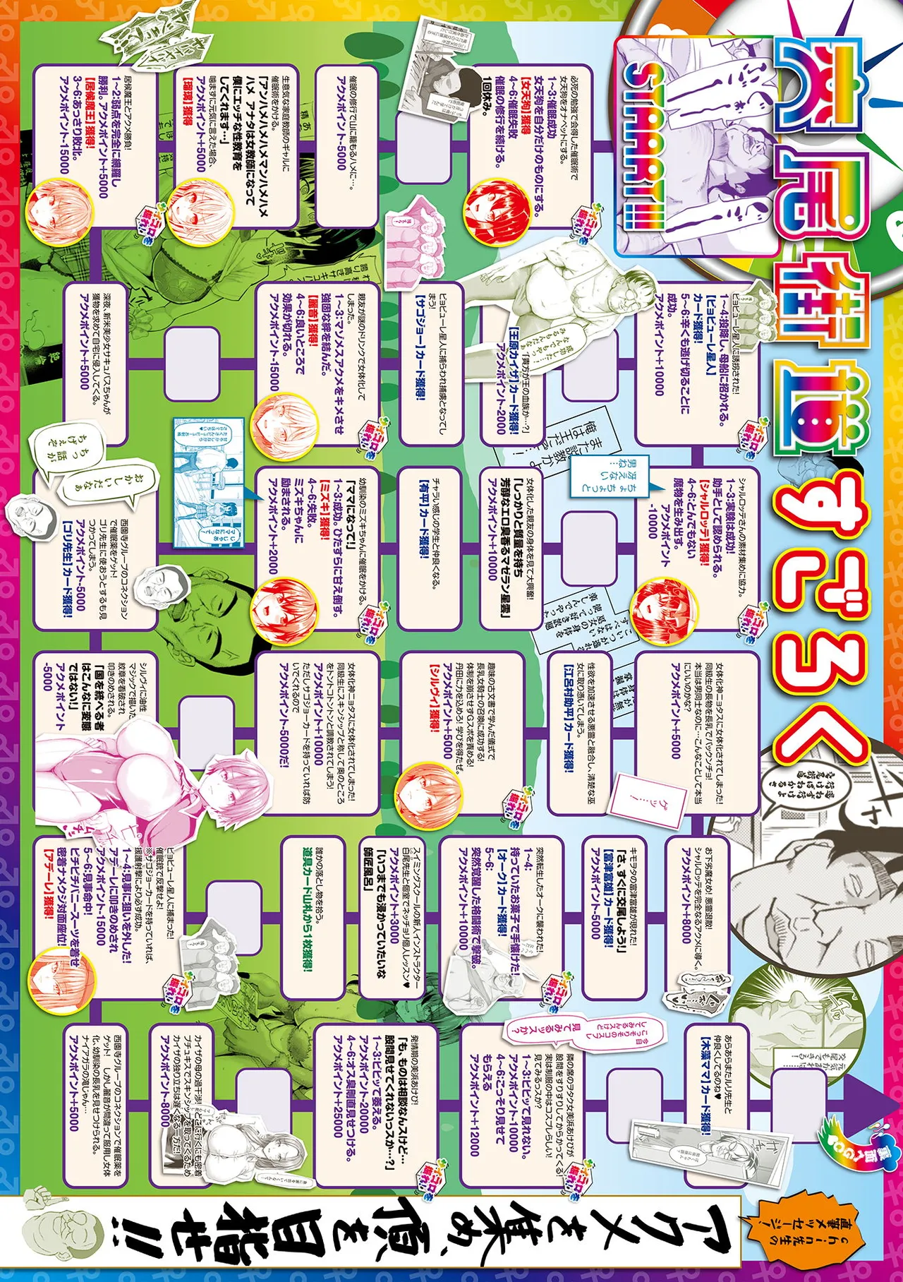 マブダチナガチチ大変身 交尾街道すごろく付限定版 Page.216