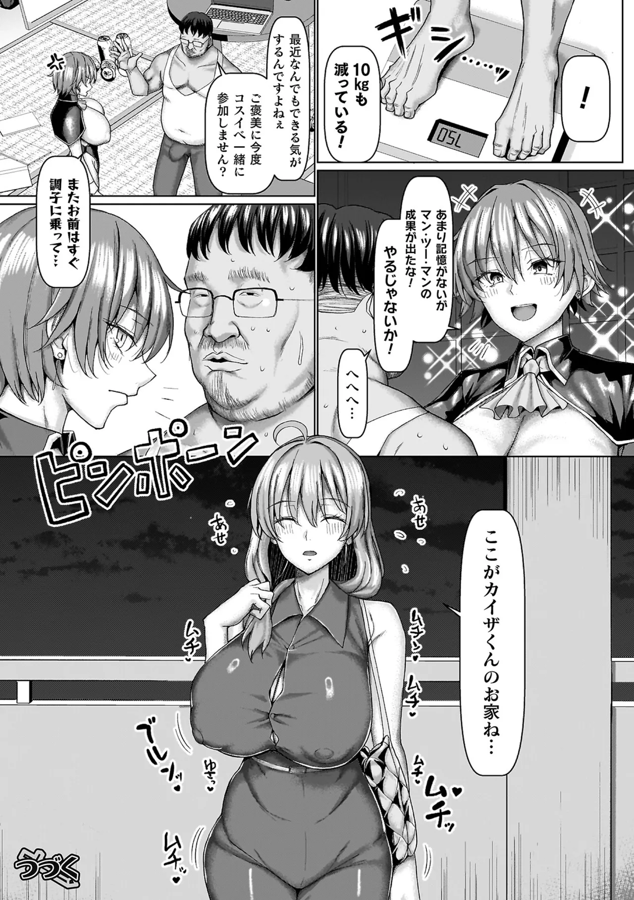 マブダチナガチチ大変身 交尾街道すごろく付限定版 Page.52