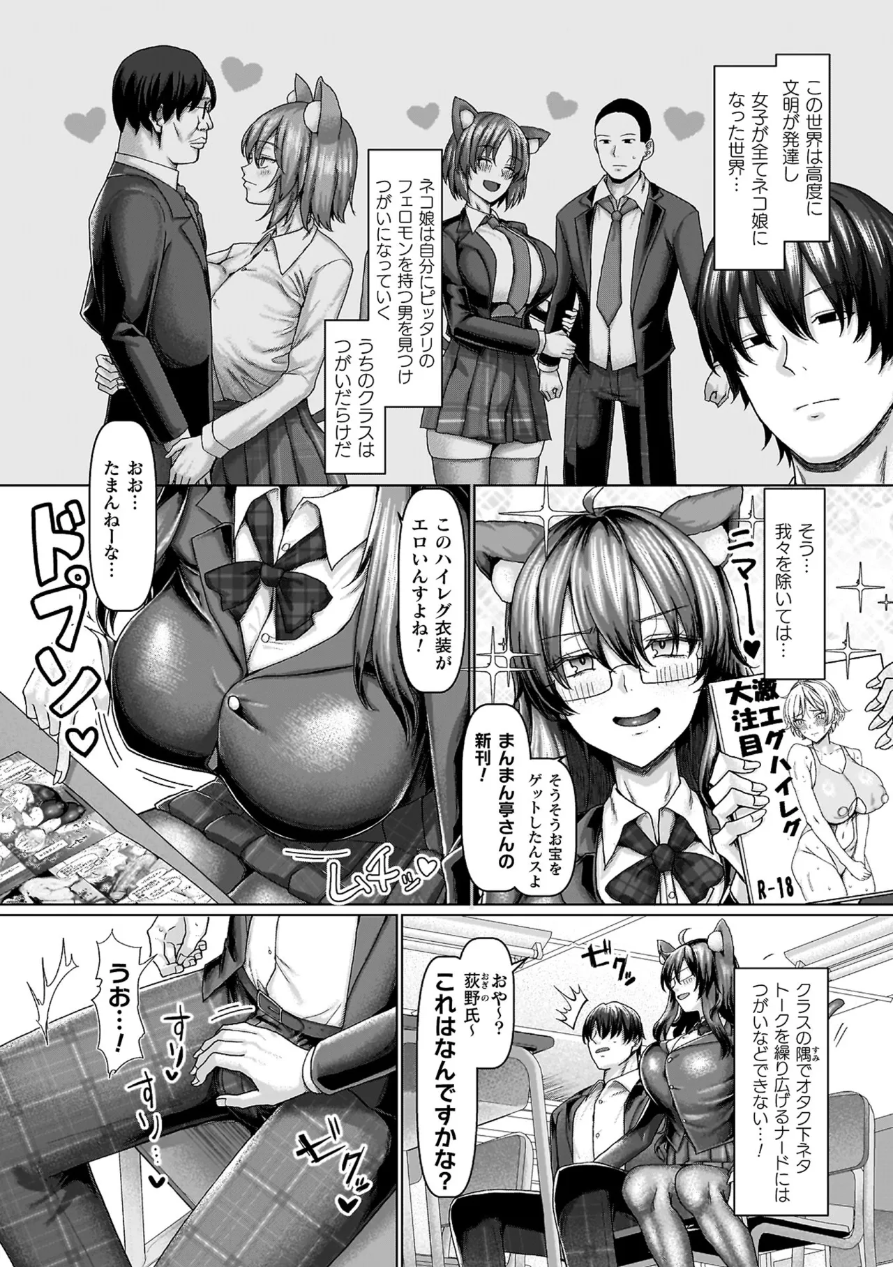 マブダチナガチチ大変身 交尾街道すごろく付限定版 Page.88