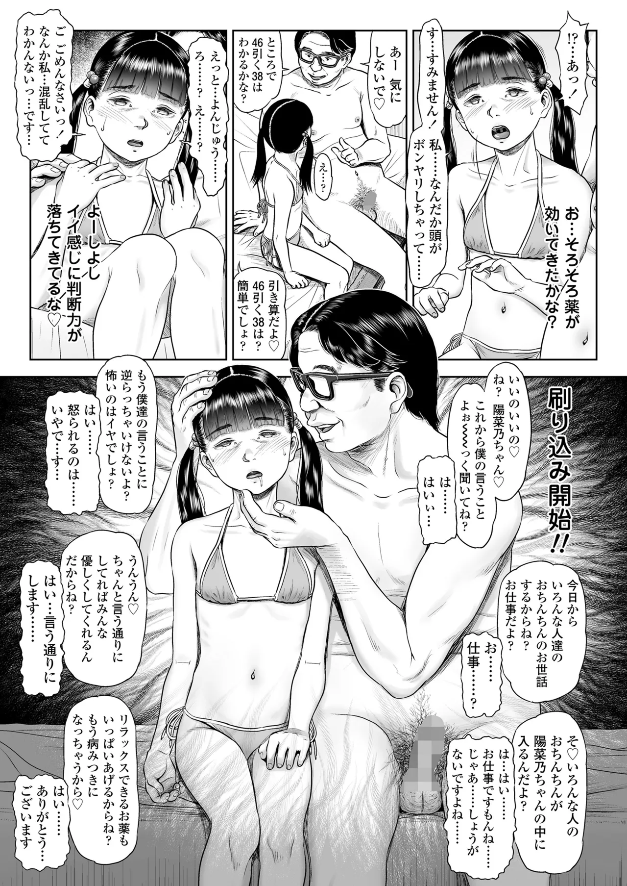 COMIC LO 2025年10月号 Page.103