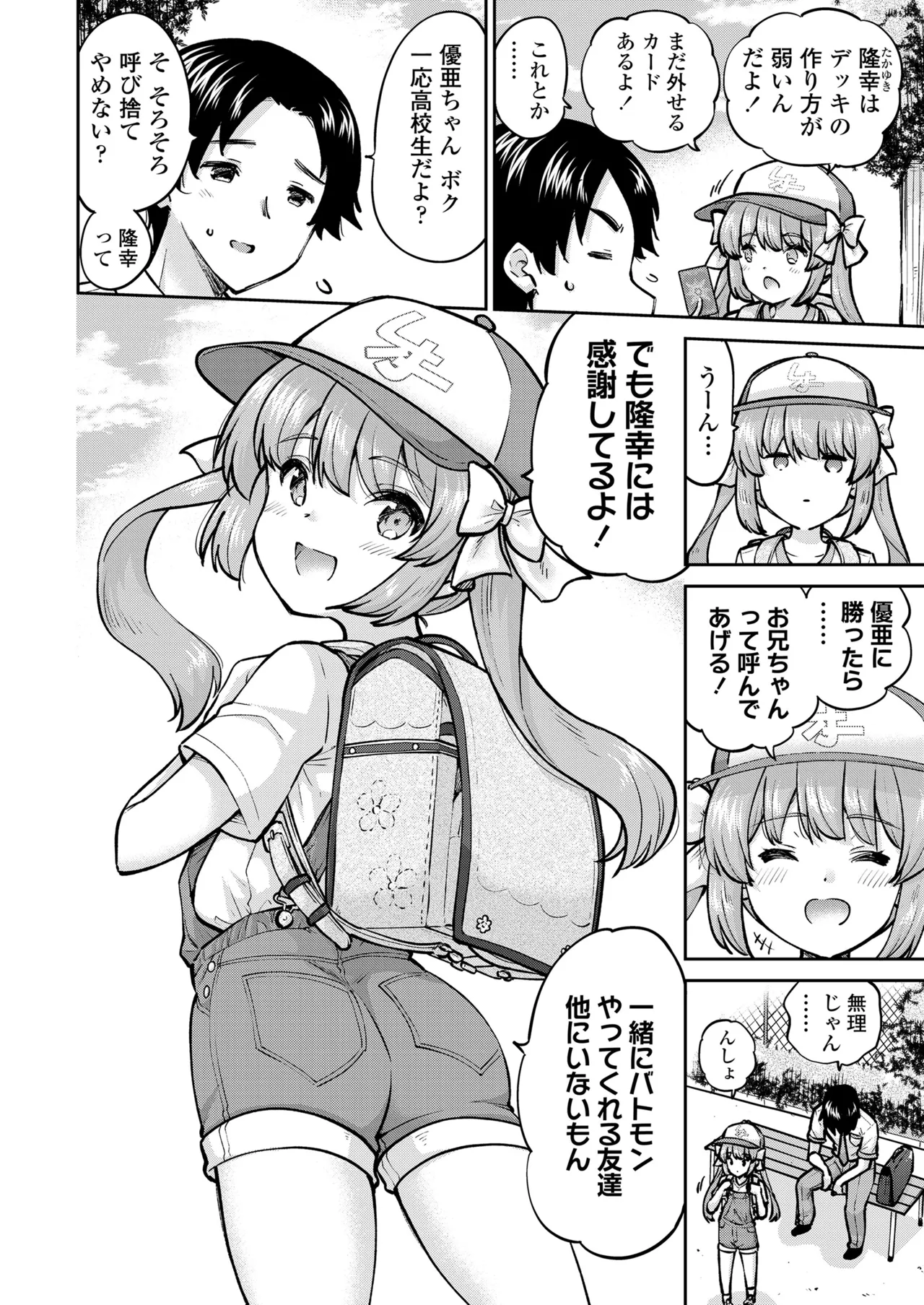 COMIC LO 2025年10月号 Page.122