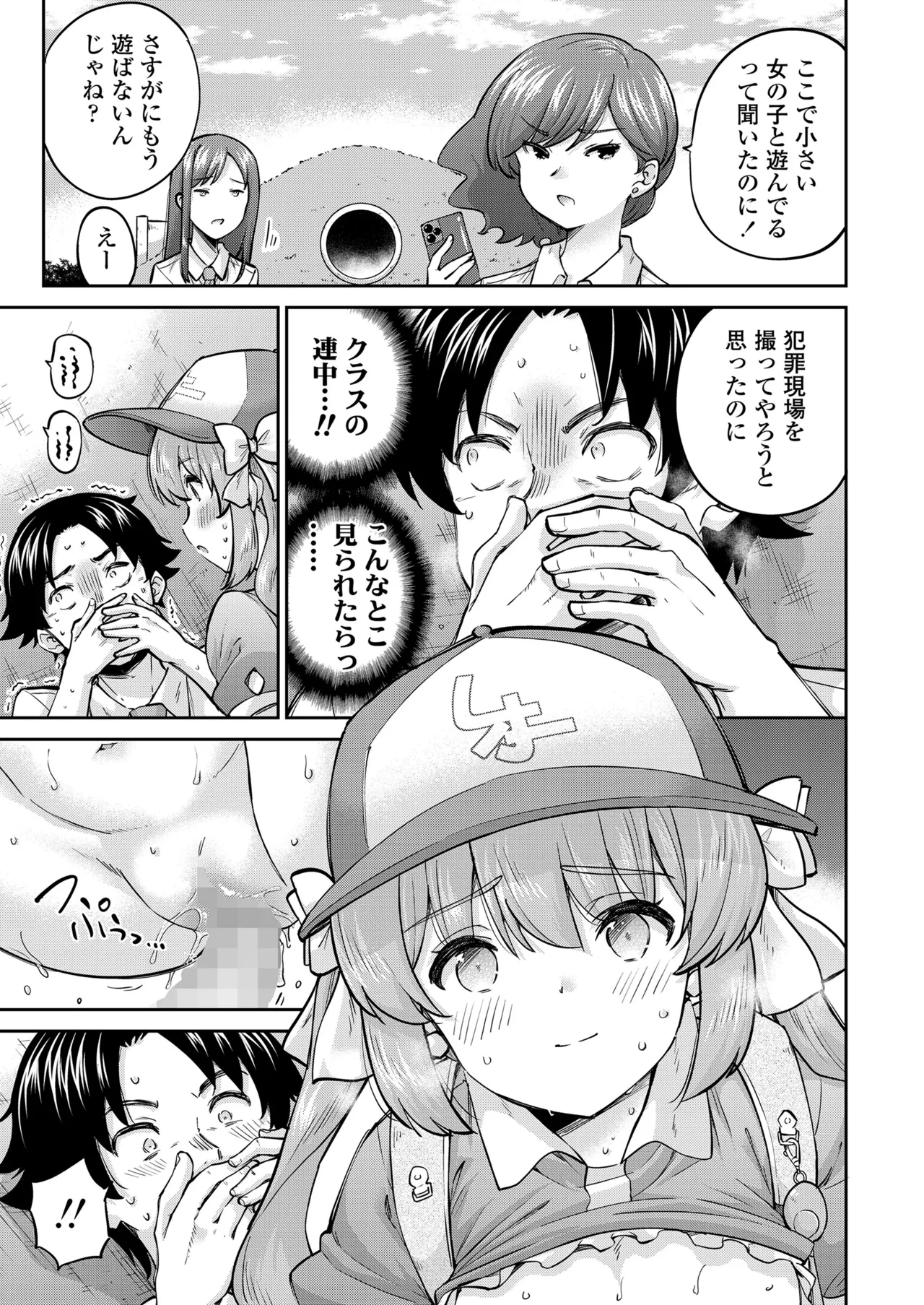 COMIC LO 2025年10月号 Page.141