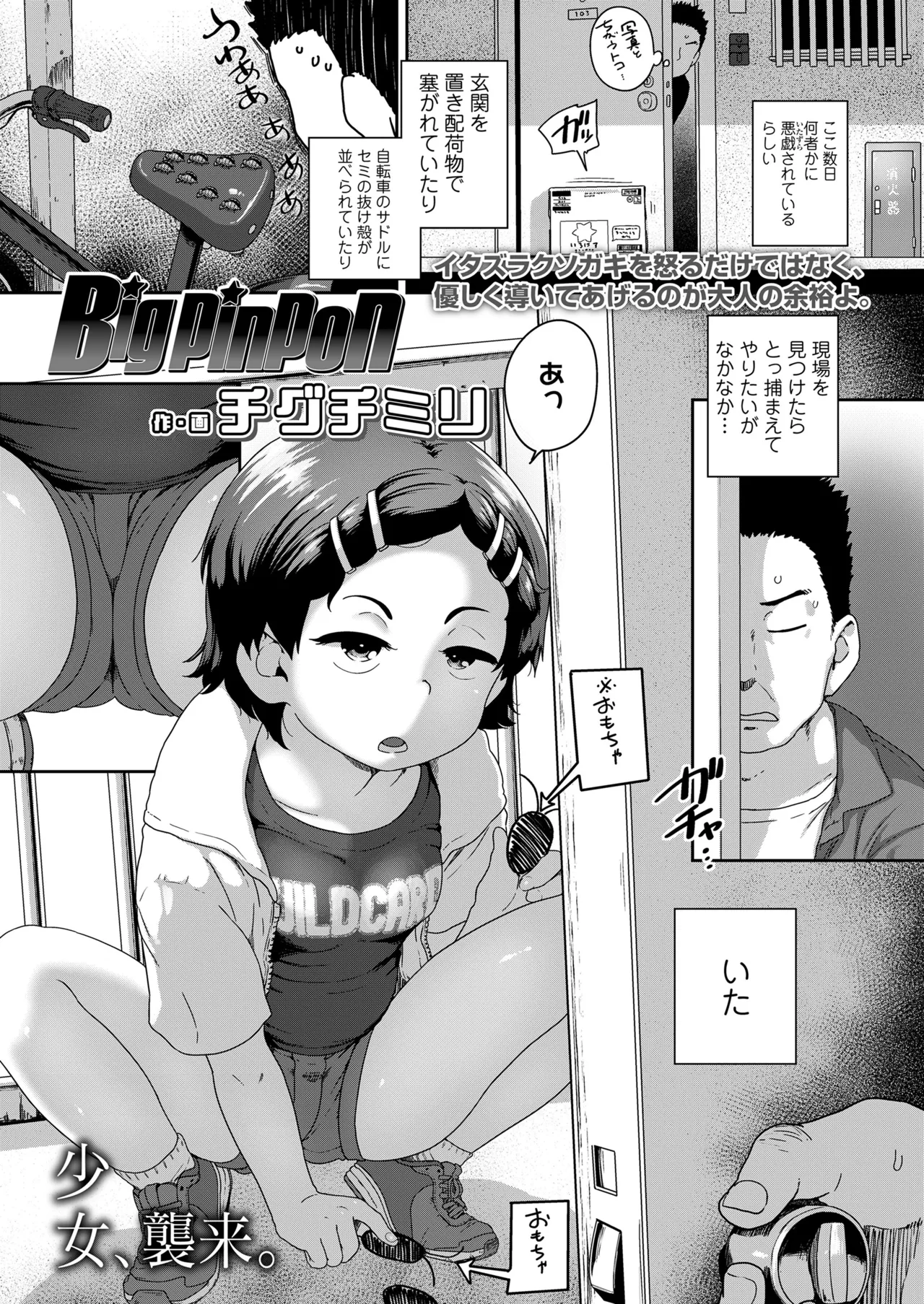 COMIC LO 2025年10月号 Page.147