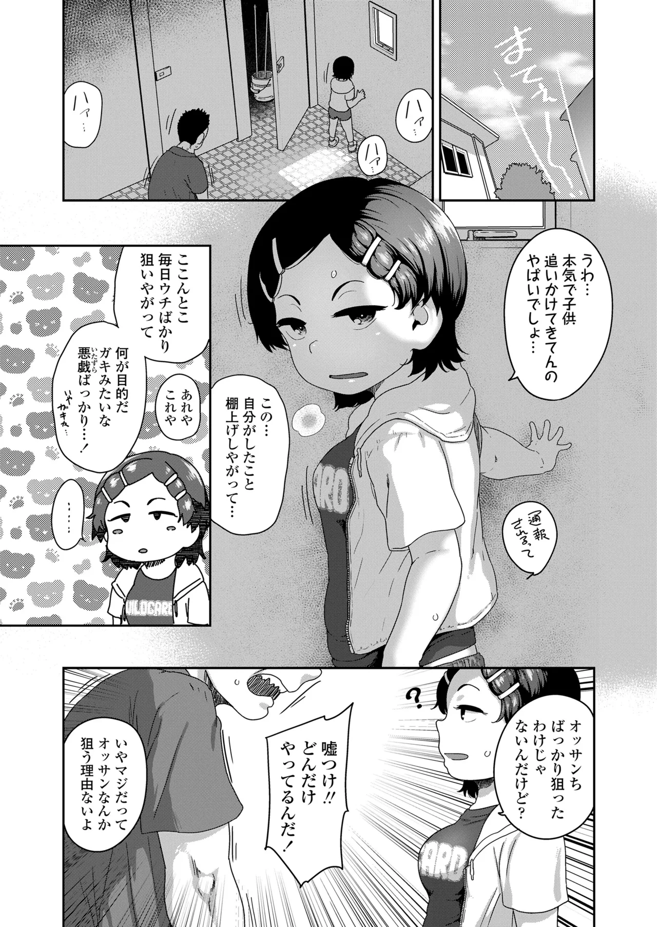 COMIC LO 2025年10月号 Page.148