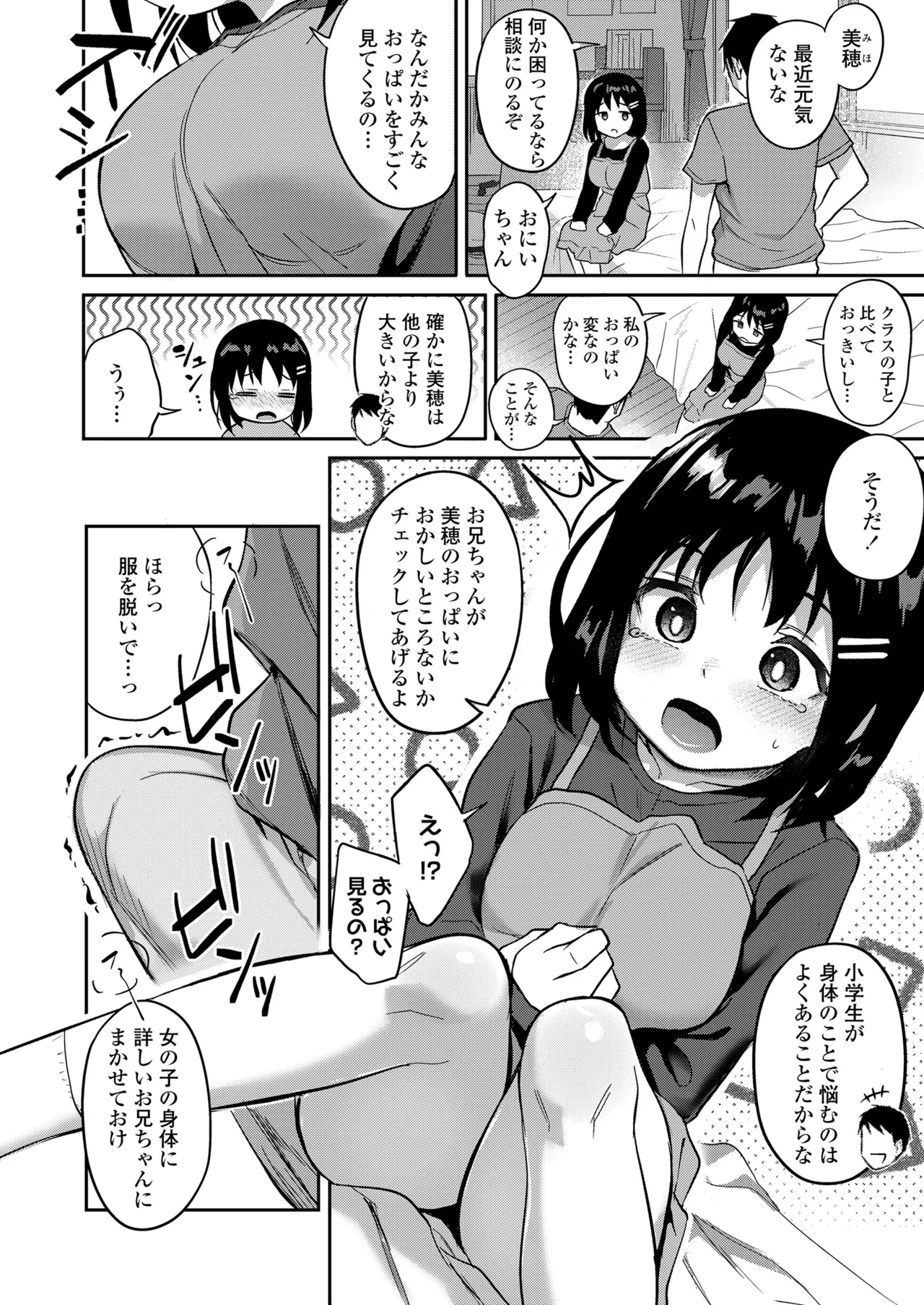 COMIC LO 2025年10月号 Page.174