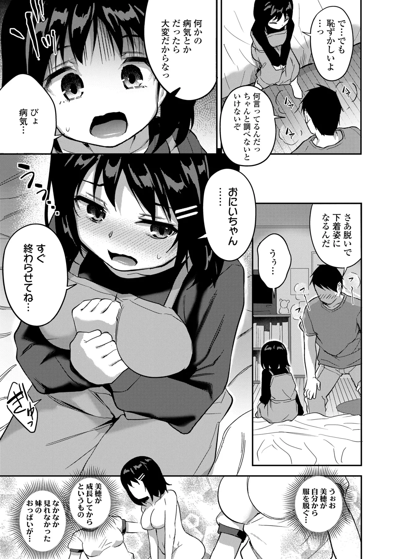 COMIC LO 2025年10月号 Page.175