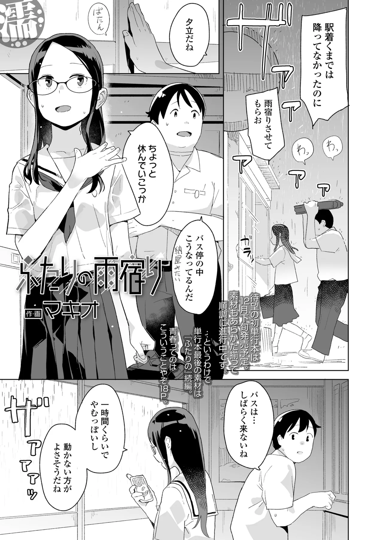 COMIC LO 2025年10月号 Page.197