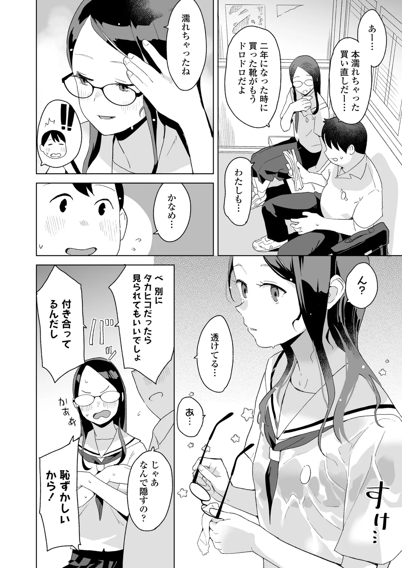 COMIC LO 2025年10月号 Page.198