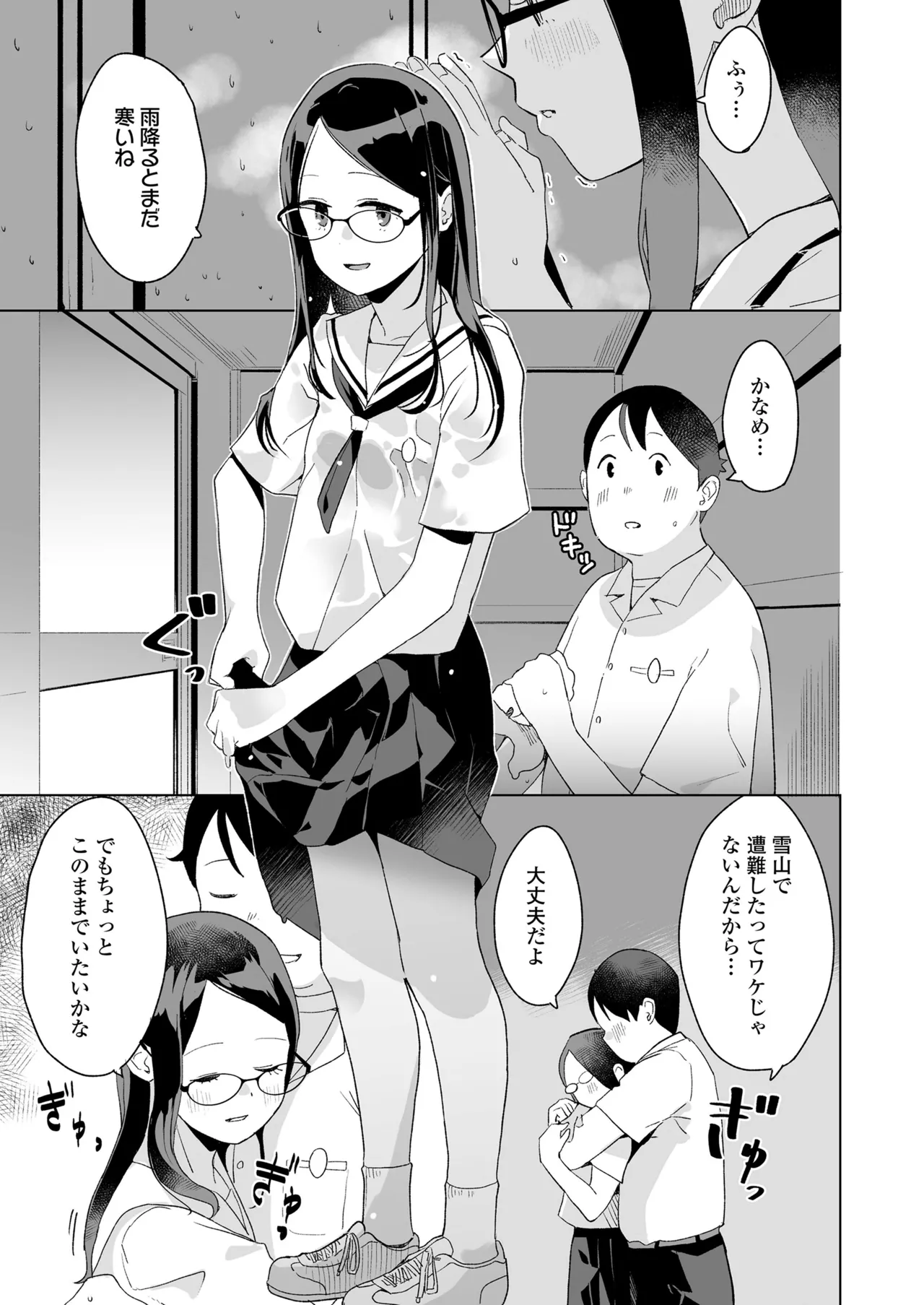 COMIC LO 2025年10月号 Page.199