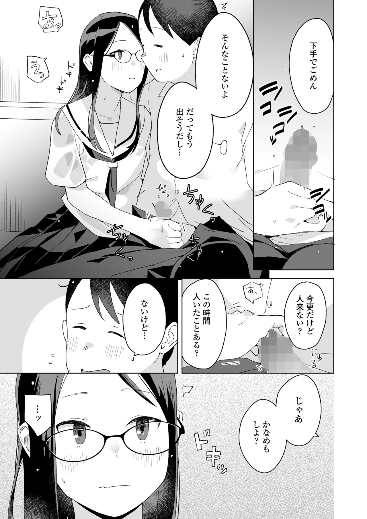 COMIC LO 2025年10月号 Page.201