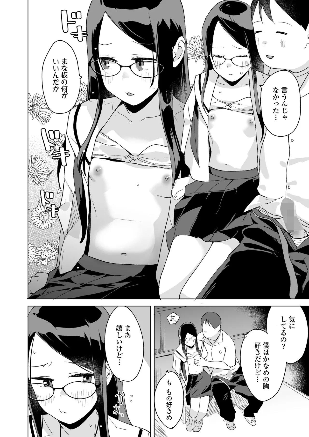 COMIC LO 2025年10月号 Page.202