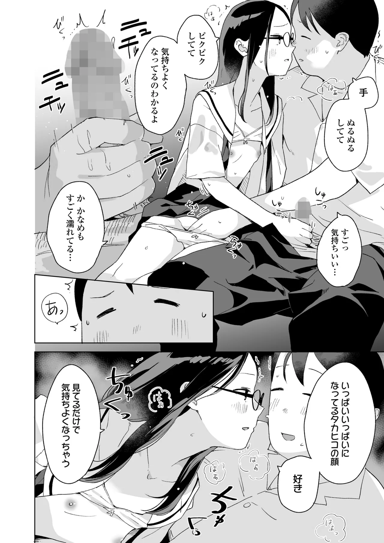 COMIC LO 2025年10月号 Page.204
