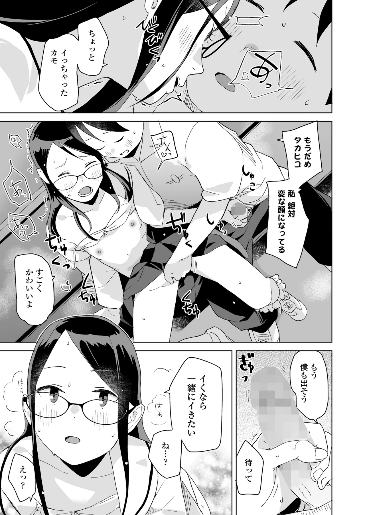 COMIC LO 2025年10月号 Page.205