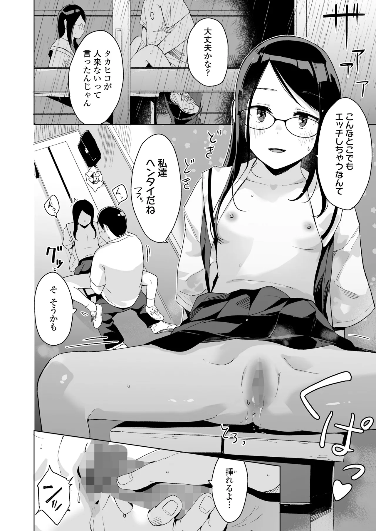 COMIC LO 2025年10月号 Page.206