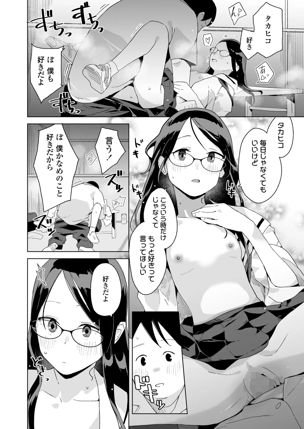 COMIC LO 2025年10月号 Page.208