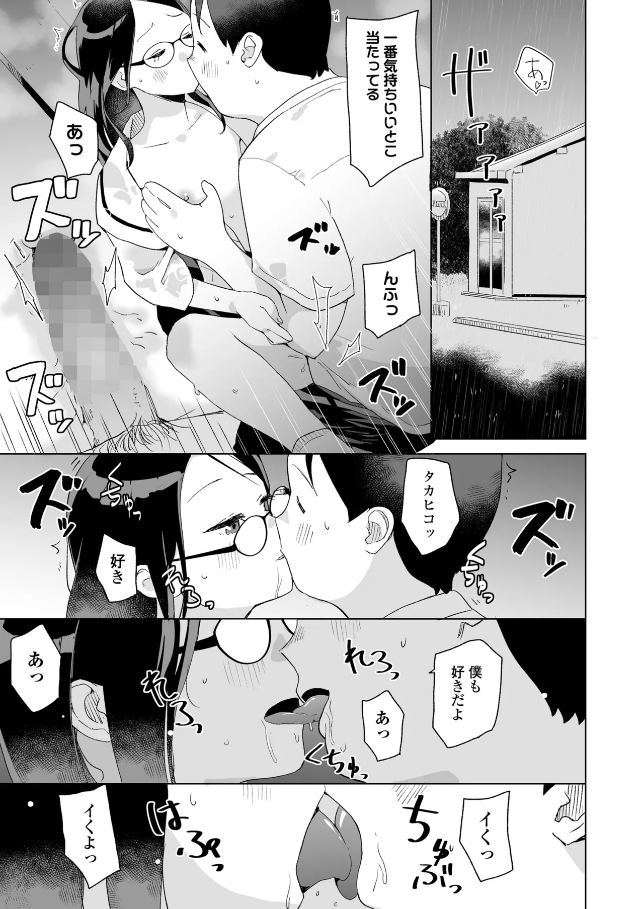 COMIC LO 2025年10月号 Page.211