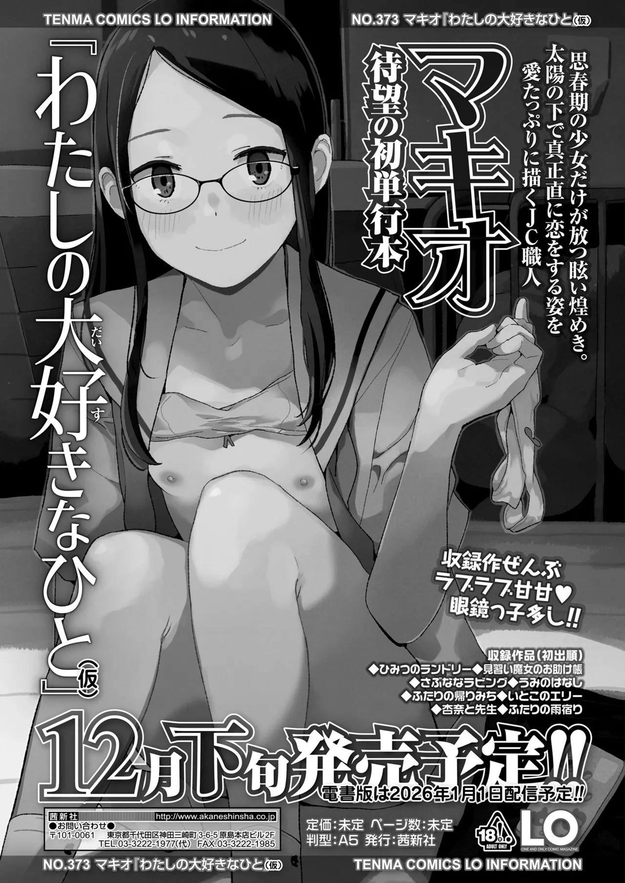 COMIC LO 2025年10月号 Page.215